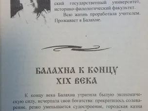 Обзор фонда личного происхождения З.Л. Баташевой – историка, краеведа